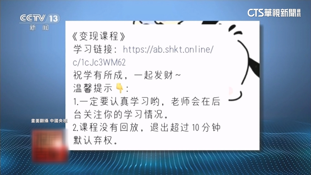 中國詐團「免費培訓課」　學員受騙不能退費還要付違約金
