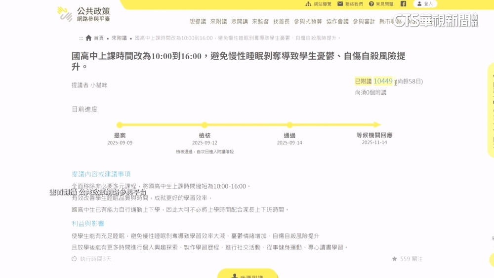 國高中改「十點上課」萬人附議　學生憂：課上不完