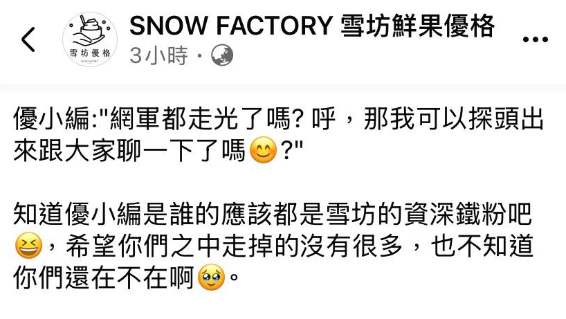 深夜發文稱「網軍都走光了嗎？」　雪坊優格火速刪文！網氣炸：提油救火