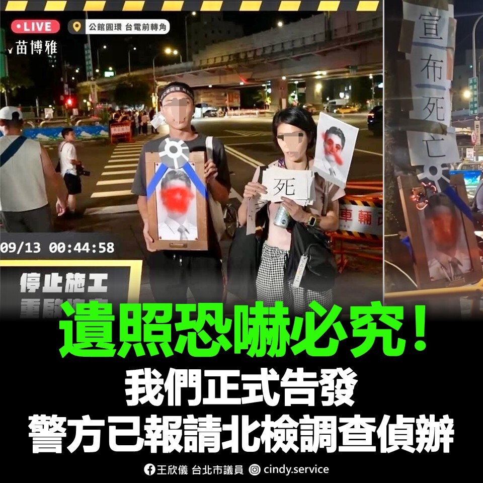 公館圓環走讀拿蔣萬安黑白照　王欣儀批「死亡威脅」：已告發