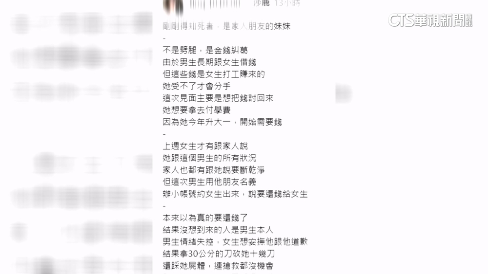 借錢給凶嫌　女大生友PO文：想討回錢付學費