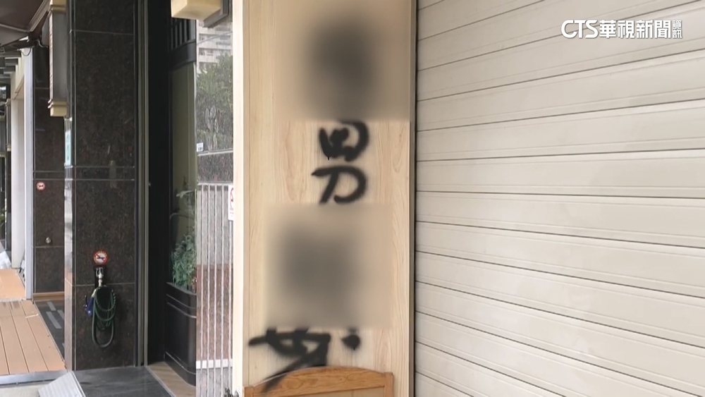 生意太好遭忌妒？　拉麵名店慘被噴漆侮辱
