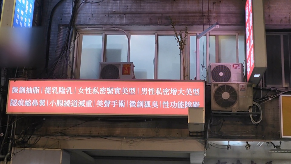 北市醫美診所命案　男做「陰莖增大術」身亡　衛生局說明