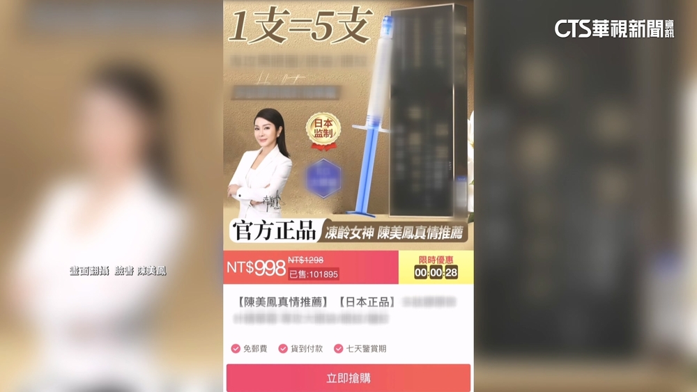 詐騙廣告！肖像被盜用.聲音遭AI造假　陳美鳳：不要上當