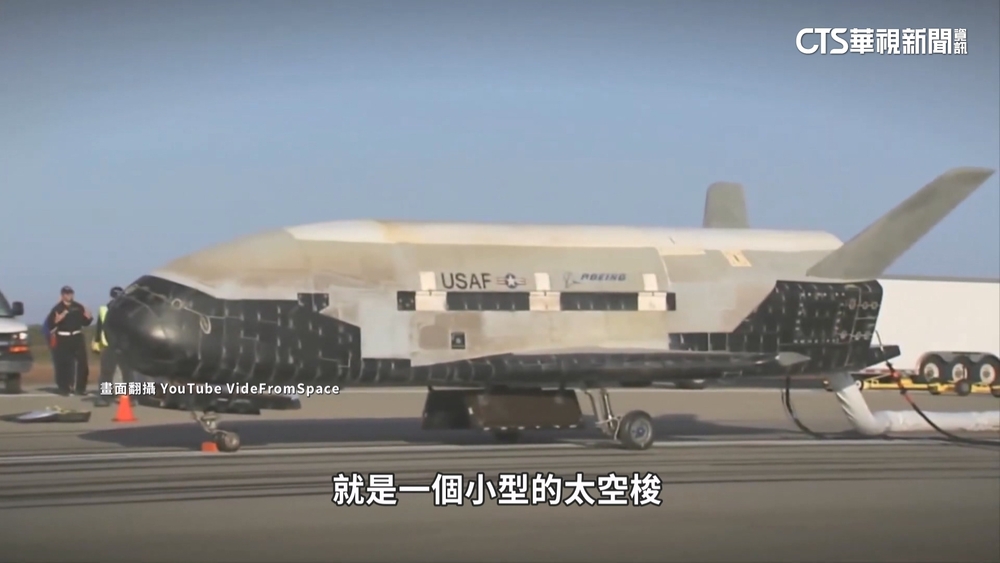 美X-37B再次執行任務　解放軍報：凸顯美太空霸權野心