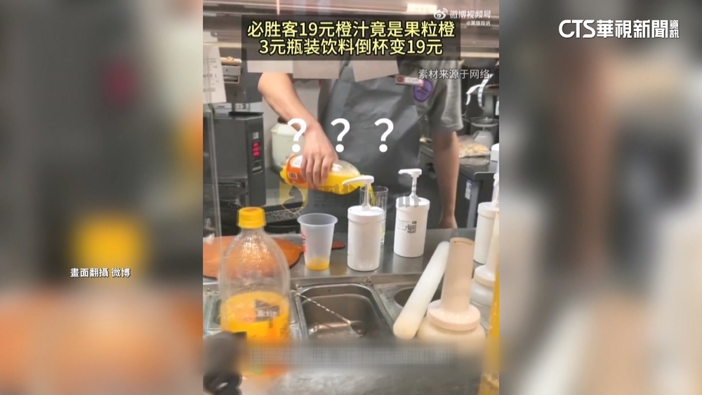 9元罐裝柳橙汁倒杯裡「賣81元」　中國連鎖比薩店：是的