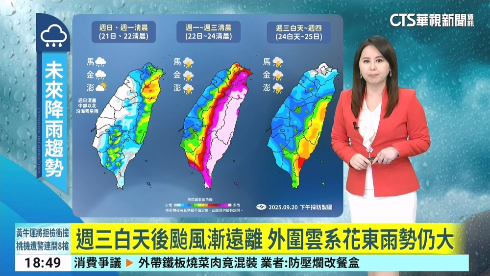 樺加沙週一轉強颱！　週一二影響最劇　最快明早08:30海警