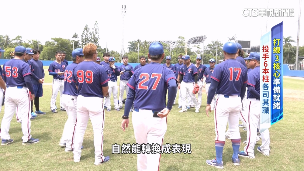 棒球亞錦賽最終倒數　「業餘明星隊」團結一心拚冠軍