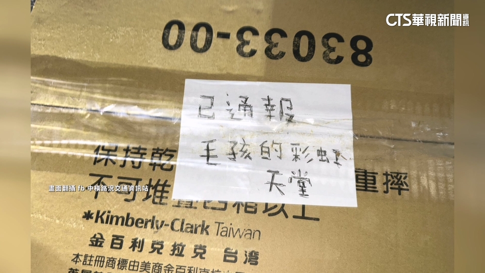 武嶺驚見棄屍？　原是情侶赫見「狗屍」裝箱通報