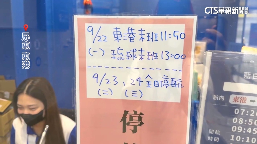 「樺加沙」增強！　東琉線末班船中午開出　遊客搶搭船