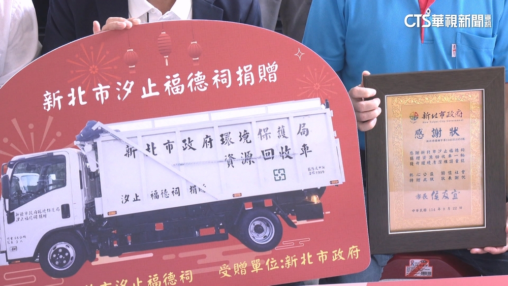 守護市容！　新北添購百輛清潔車　福德祠響應捐車