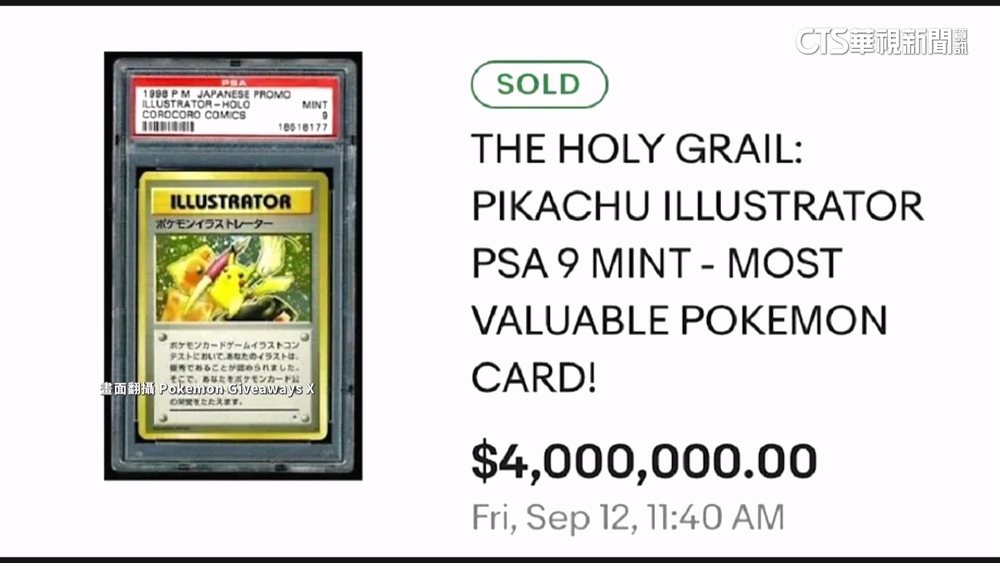 全球僅39張　「皮卡丘插畫家」賣出1.28億元