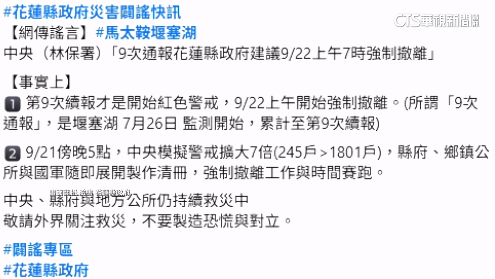 中央至少9度示警撤離　花縣府：林保署例行續報