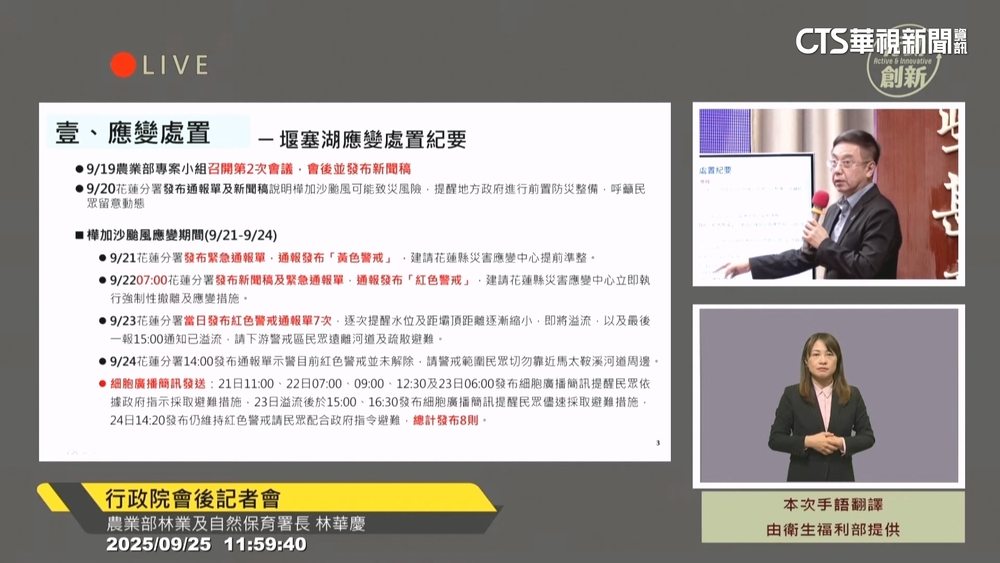 中央地方互槓！　林保署：有通報9次　傅崐萁：撤離人數變動大