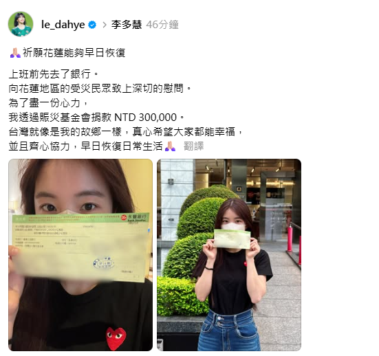 圖/翻攝自@le_dahye Threads