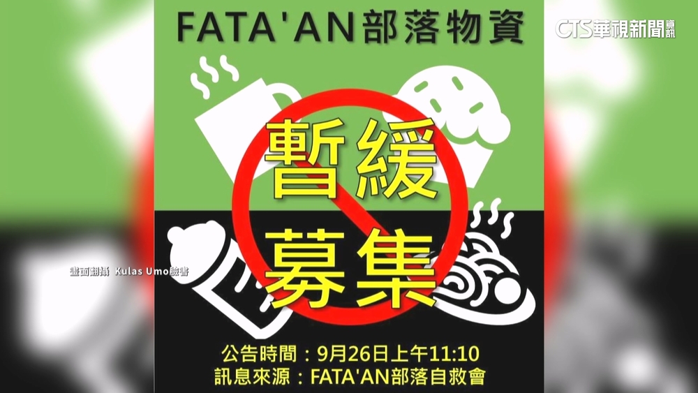 現場塞爆! 災區自救會籲「別再送物資進部落」