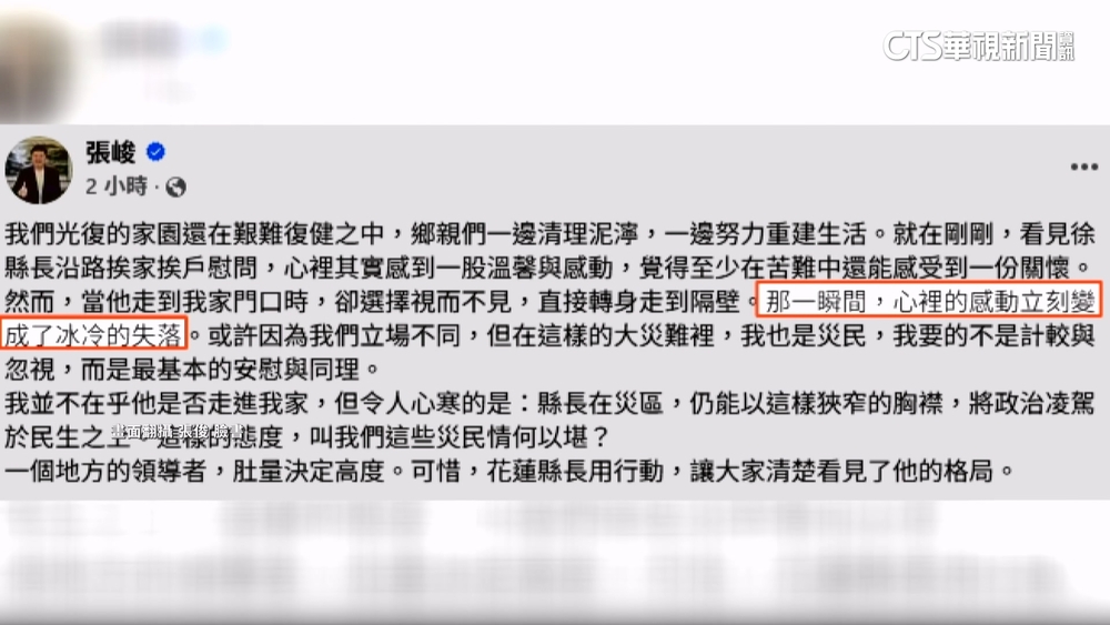 徐榛蔚勘災跳過他家...張峻喊「失落」　花縣府：沒看到人
