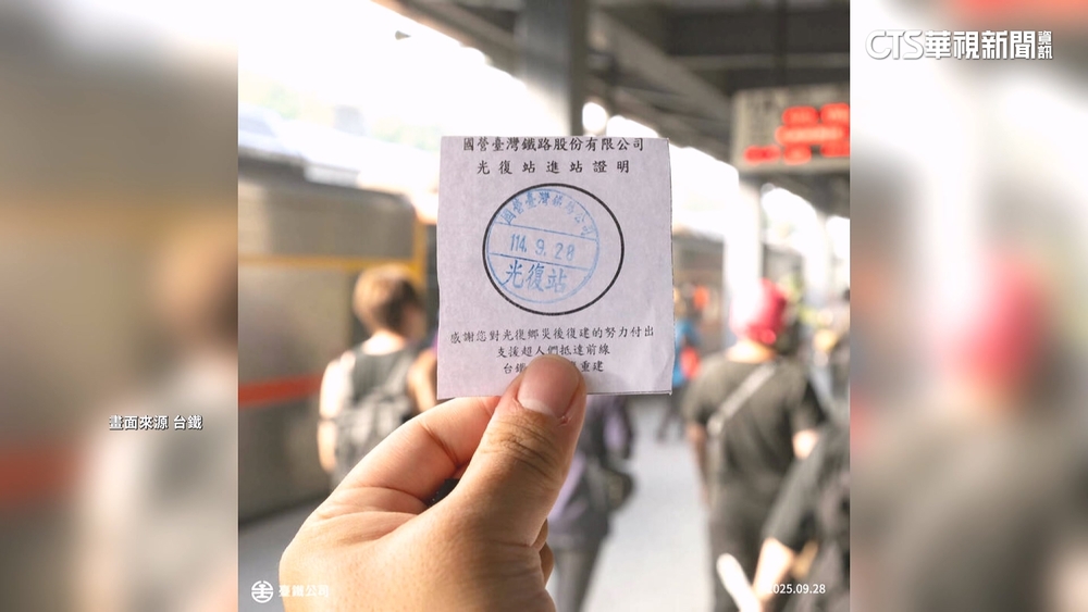 為超人閘門全開！　光復車站改乘車證明　先上車後補票