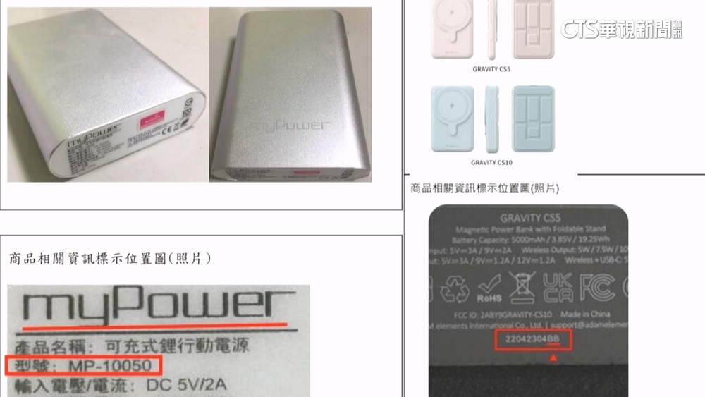 注意！　標檢局召回5大廠行動電源　近8.8萬顆
