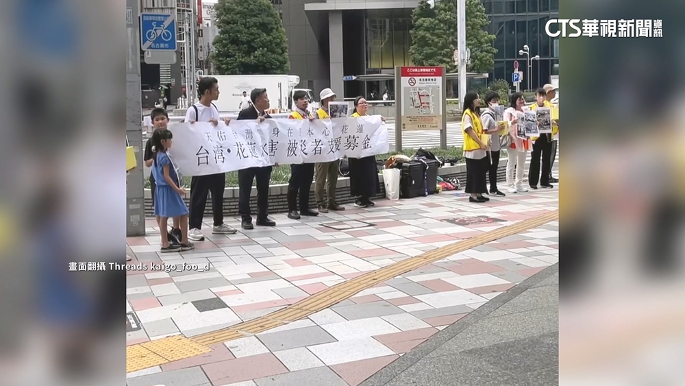 台日友好！名古屋車站發起募款　日青年盼幫助花蓮