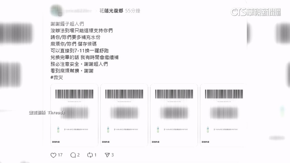 光復志工忙清淤　網友「條碼換飲料」遠端助力