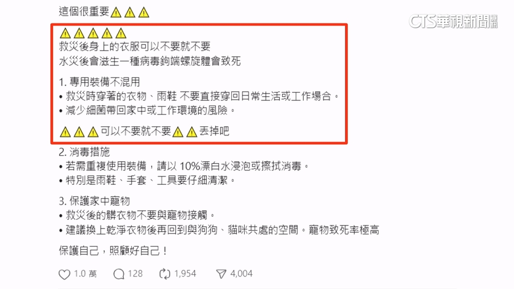 救災也要顧健康！　網友提醒預防「鈎端螺旋體」感染