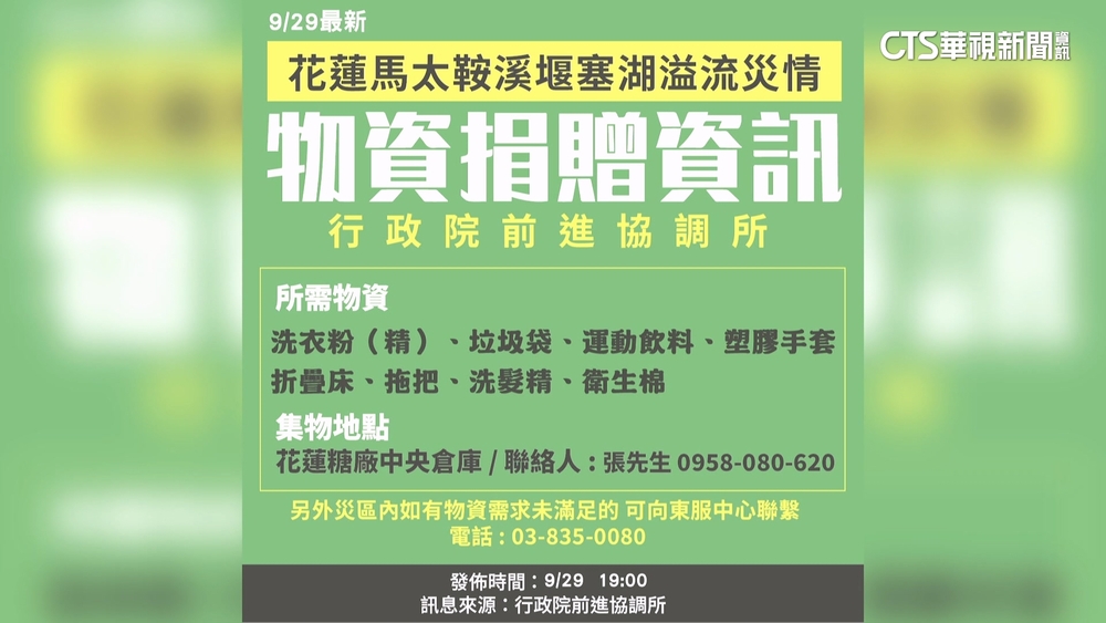 中央公布目前災區所需物資　洗衣精等清潔用品