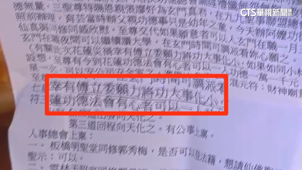 稱「幸有傅崐萁功德大事化小」　中華玄門總會疏文惹議