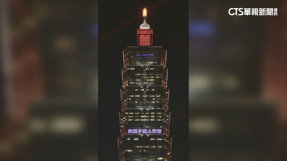 ＂向鏟子超人致敬！＂　台北101點燈關懷花蓮災情