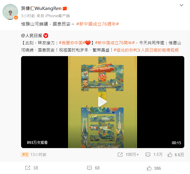 中共十一國慶　吳慷仁繁體發文賀：願山河錦繡 國泰民安