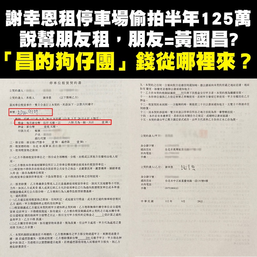 質疑黃國昌資助狗仔隊資金來源　林楚茵：經費是否來自中國？