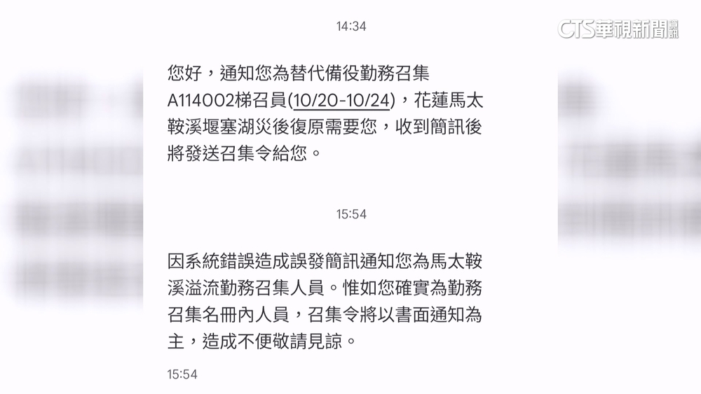 花蓮又傳烏龍簡訊！　多人收教召動員令　縣府：系統錯誤