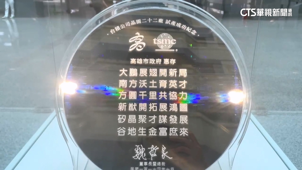 首批2奈米晶圓產出　台積電贈高市「藏頭詩晶片」
