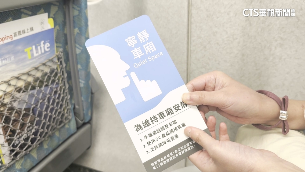 高鐵推「寧靜車廂」　帶嬰搭車遭舉牌提醒　家長：壓力大