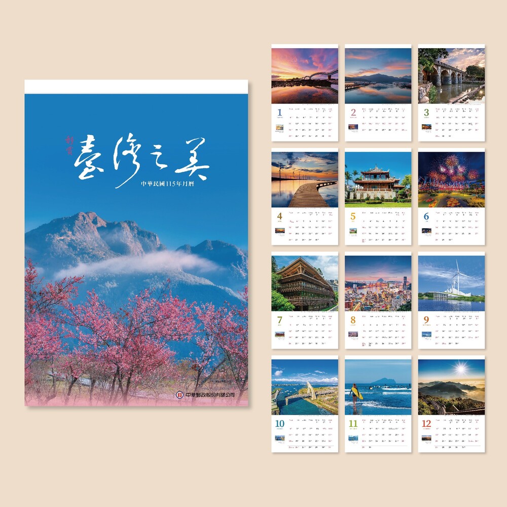 「郵賞台灣之美」　中華郵政115年月曆10/17發售