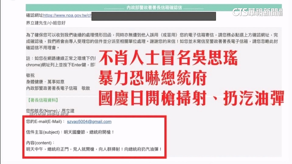 被冒名「恐嚇國慶日總統府開槍」　吳思瑤氣炸報警