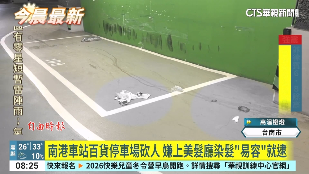 南港車站百貨停車場砍人　嫌上美髮廳染髮「易容」就逮