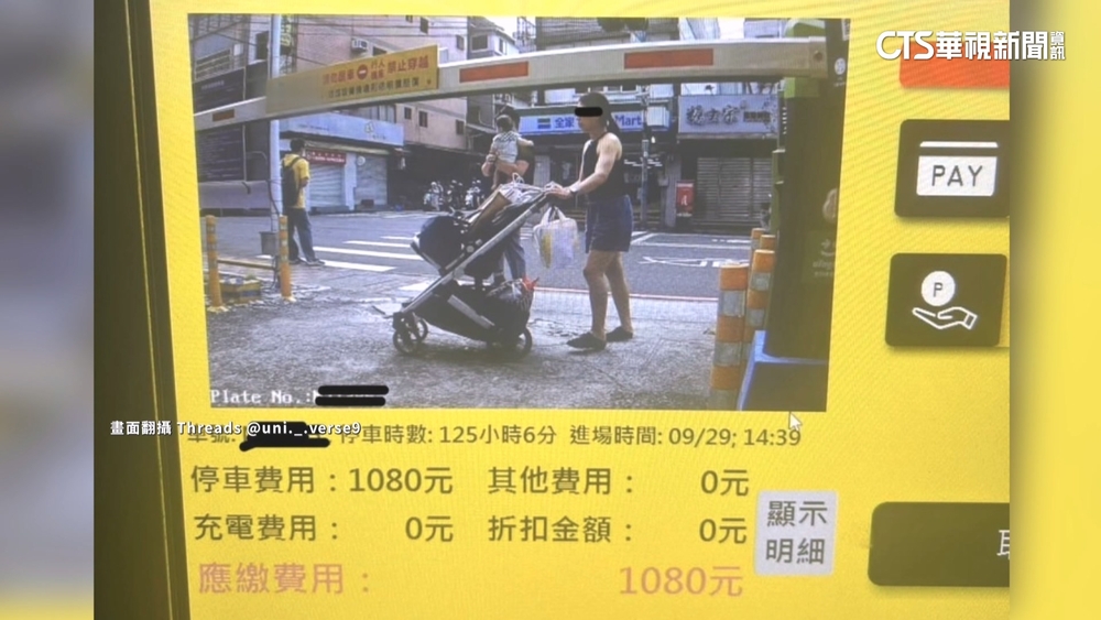 繳上千停車費驚見「嬰兒車」　業者：疑系統誤拍照