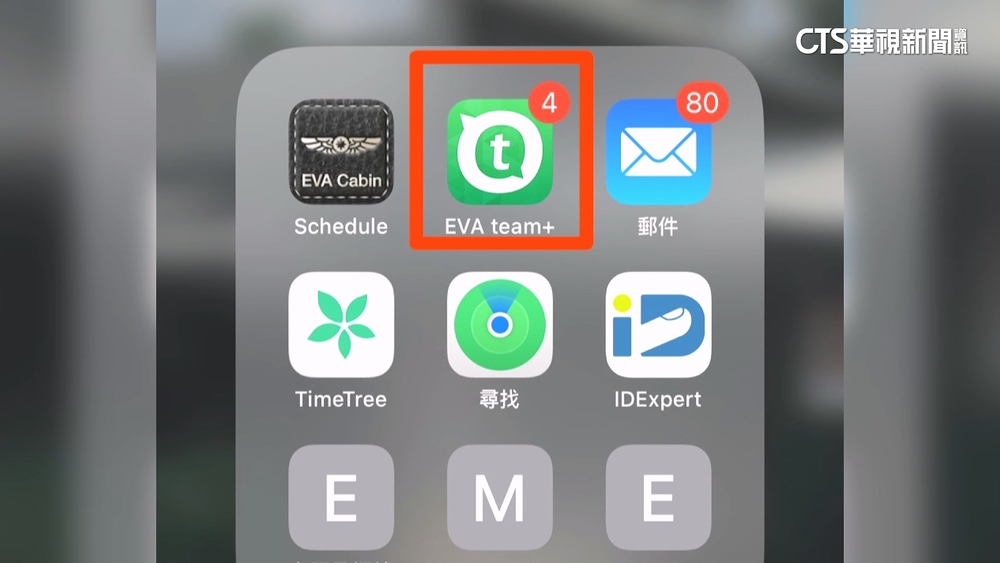 長榮航空員工「限定APP」　本名.代號清楚易追查