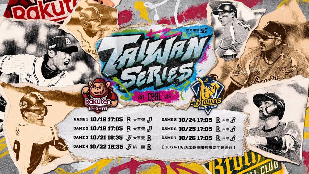 台灣大賽10/18開打　中職總冠軍猿象6度交鋒　頒獎典禮11/5高雄舉行