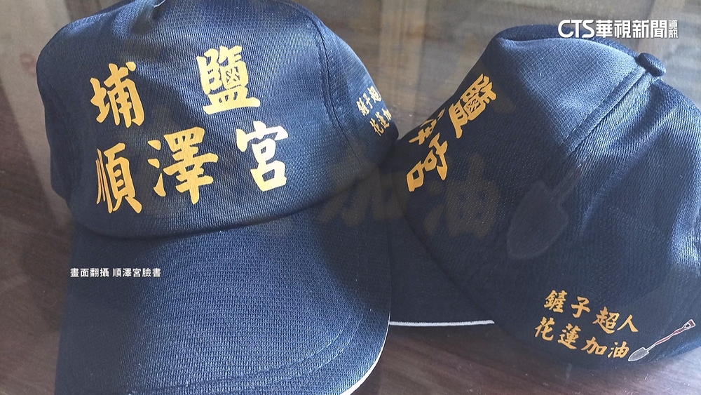 感謝救災！　順澤宮新神帽　限鏟子超人才能領