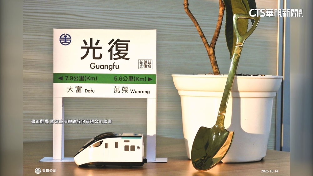 感謝鏟子超人　台鐵推「光復站立牌」收藏紀念