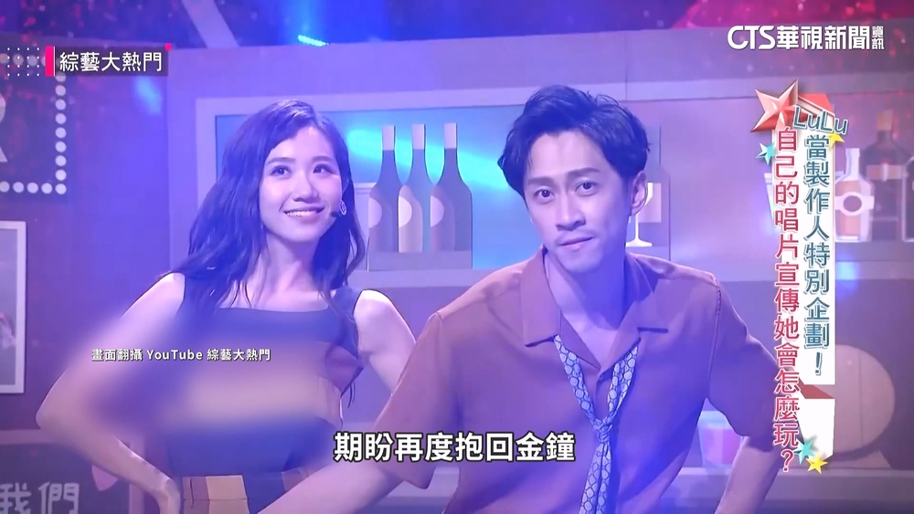 「大熱門」CP雙喜臨門　陳漢典.Lulu再闖金鐘