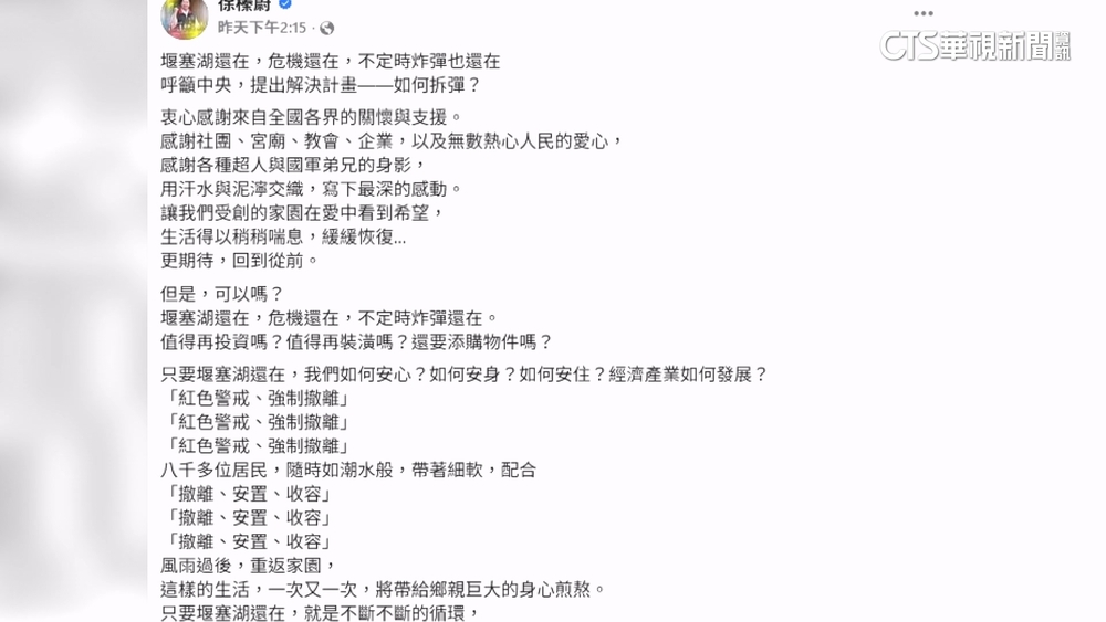 颱風將至馬太鞍溪堰塞湖讓居民不安　徐榛蔚喊話中央拆彈