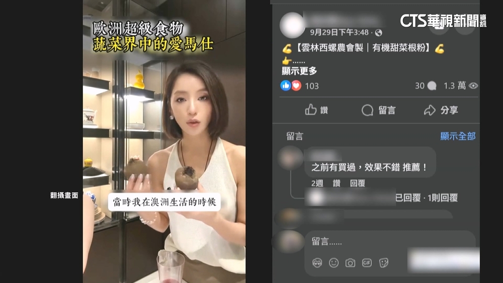 一頁式廣告賣「甜菜根粉」有詐　西螺農會：假的