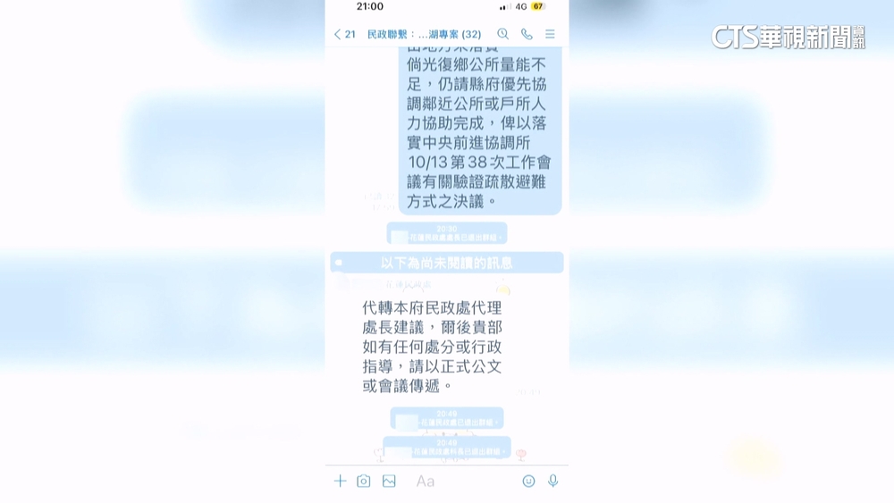 花縣府民政處長遭爆帶頭退中央群組　本人暫未回應