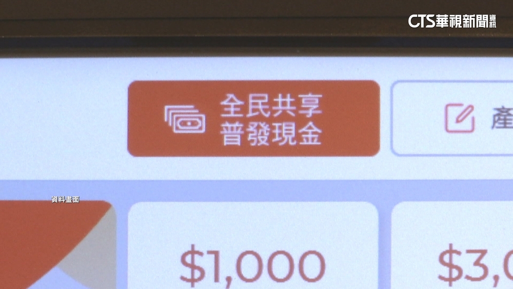朝野協商共識　普發現金明拚三讀.估11月下旬前發放