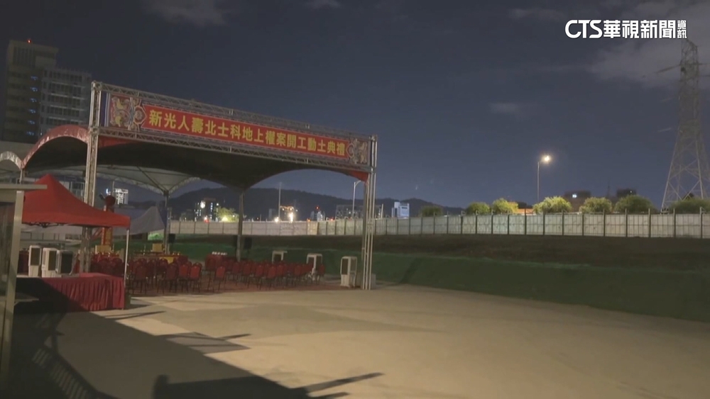 新壽北士科16日突辦「動工典禮」　北市府：未收到申請