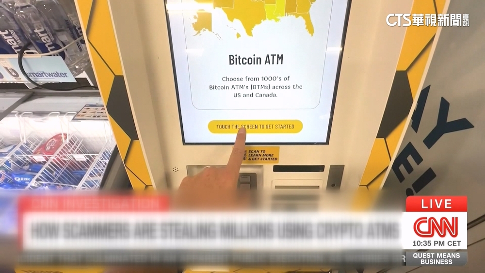 美詐騙分子鎖定老人　加密貨幣ATM成犯罪工具