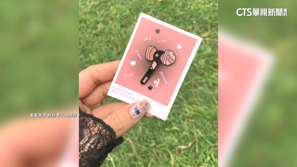 BP粉紅旋風遭不肖人士盯上　騙7600門票錢.盜圖騙送小物